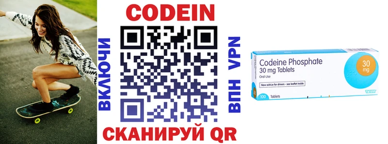 Codein напиток Lean (лин)  Вяземский 